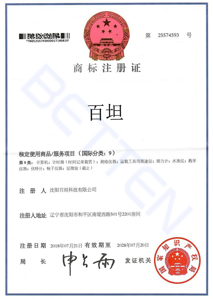 Trademark certificate